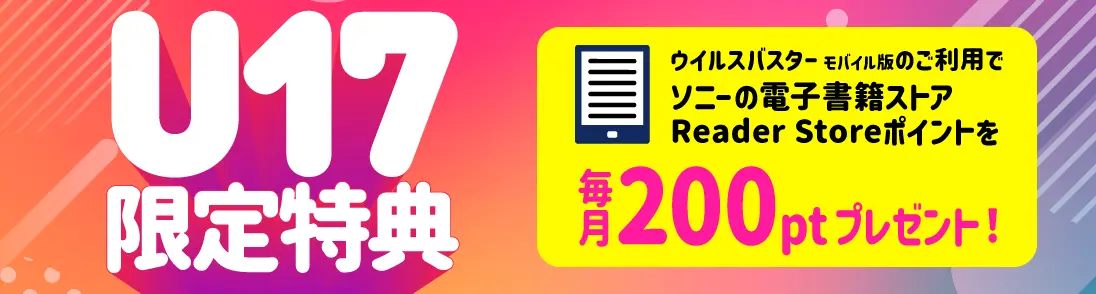 NUROモバイルU17限定特典
