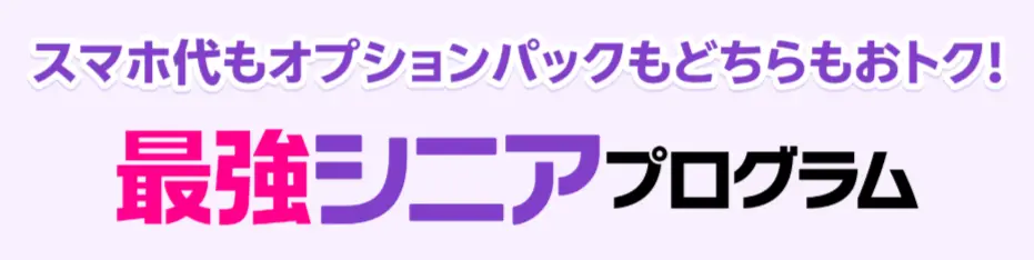 最強シニアプログラム