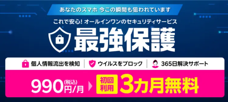 最強保護