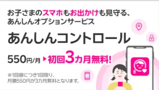 あんしんコントロール