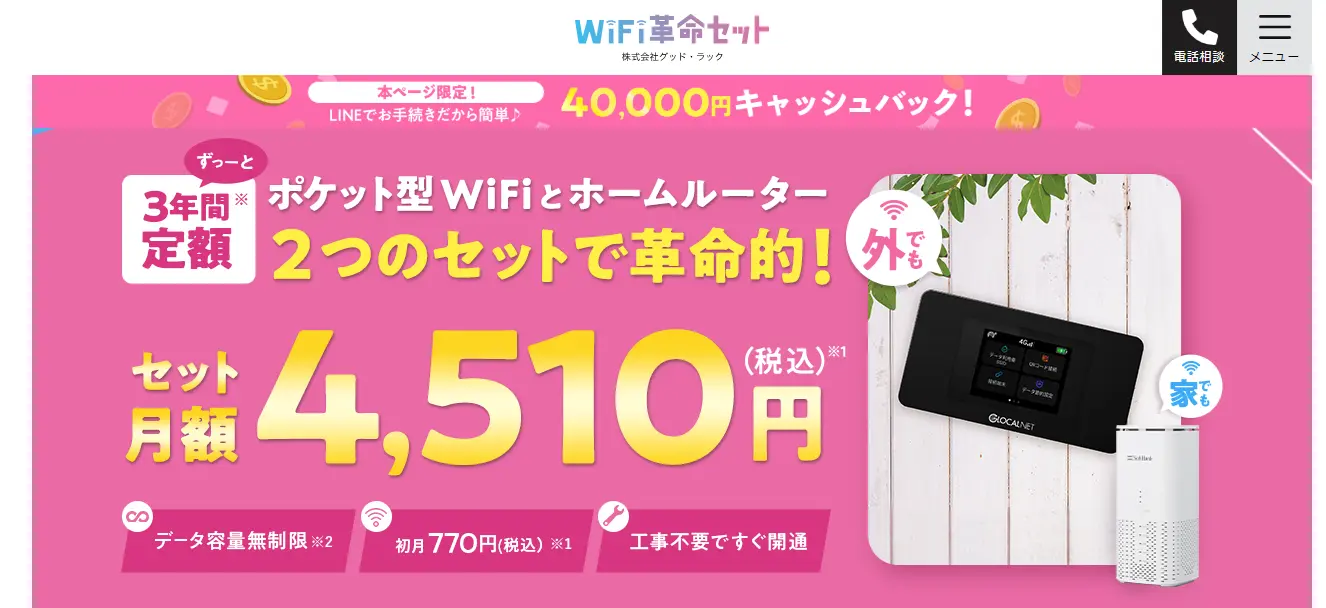 WiFi革命セット