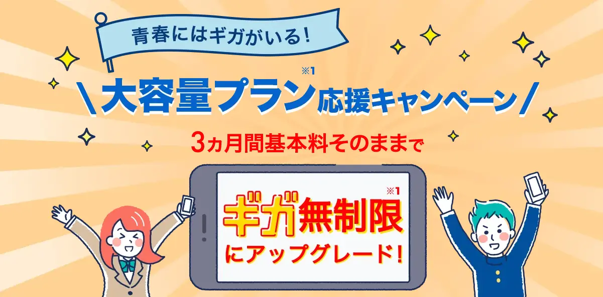 ソフトバンクのスマホデビュープランからメリハリ無制限プランへの変更で使えるクーポン