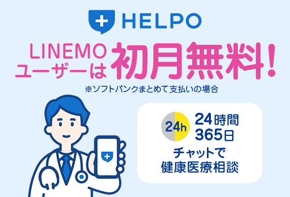 HELPOのキャンペーン画像