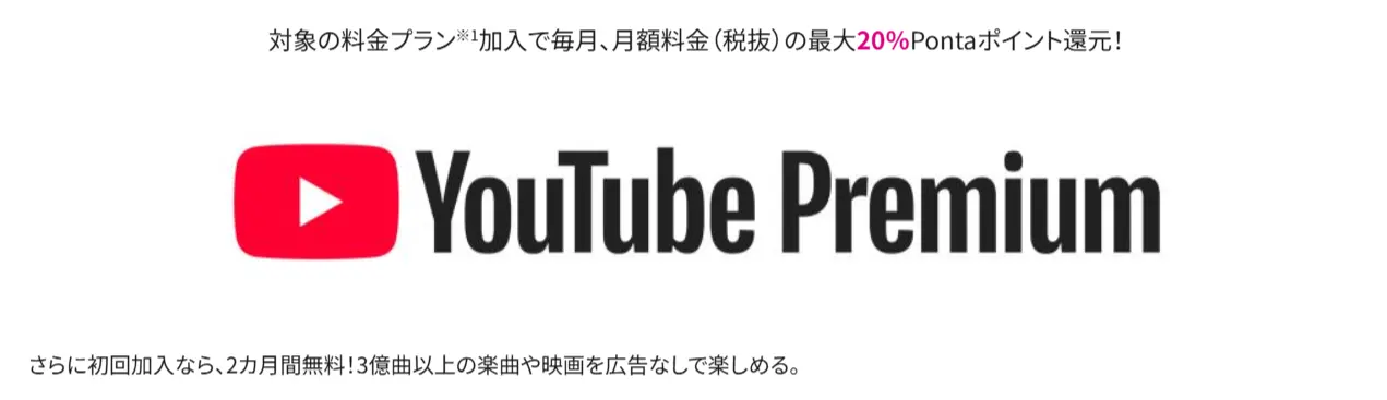 UQモバイルから『YouTube Premium』初回加入で2ヶ月無料