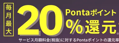 UQモバイルから『Netflix』加入で最大20％ポイント還元