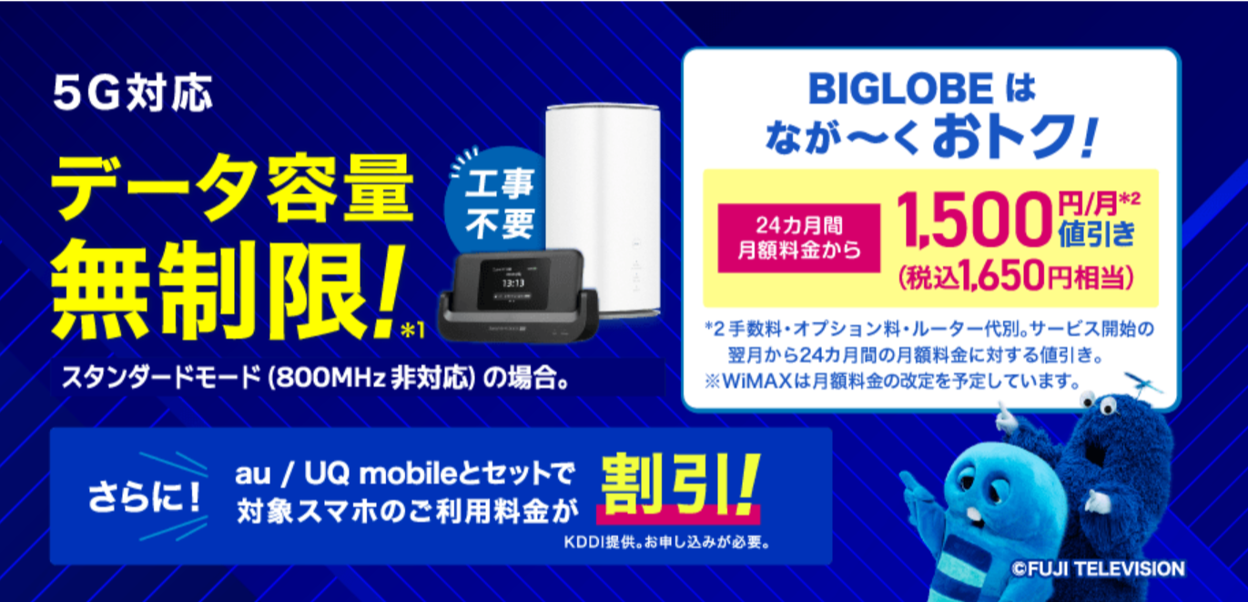 BIGLOBE WiMAX