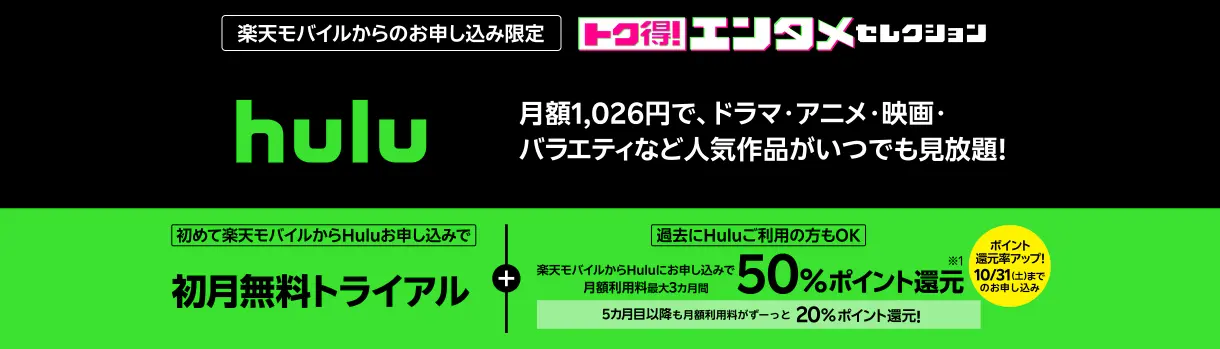 エンタメコンテンツがおトクに楽しめる！トク得！エンタメセレクション