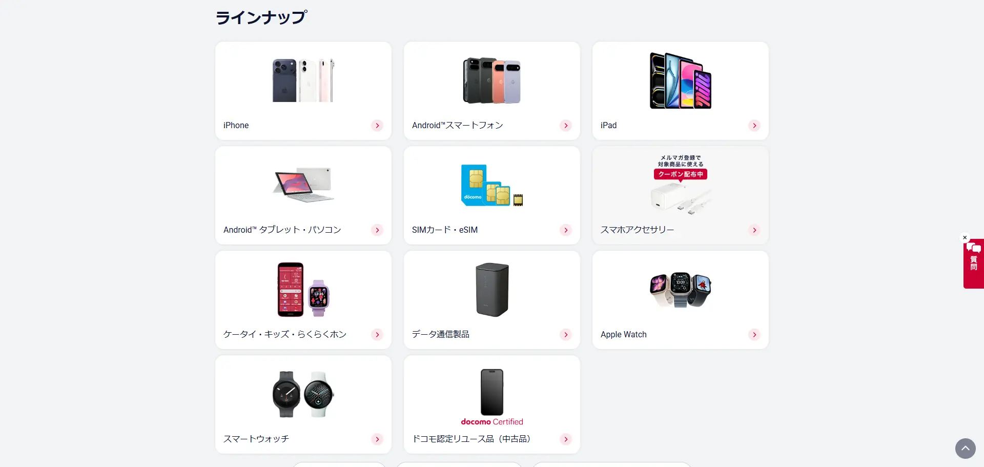 ドコモオンラインショップで機種を探す画面