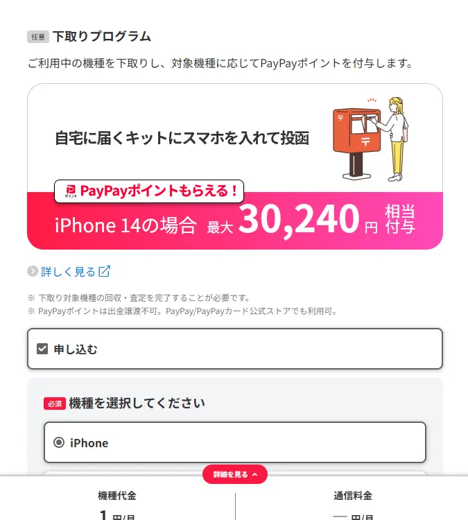 ワイモバイルオンラインストアの購入画面にある下取りプログラムの選択欄
