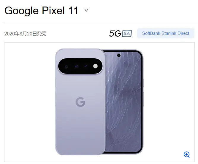 Google Pixel 11