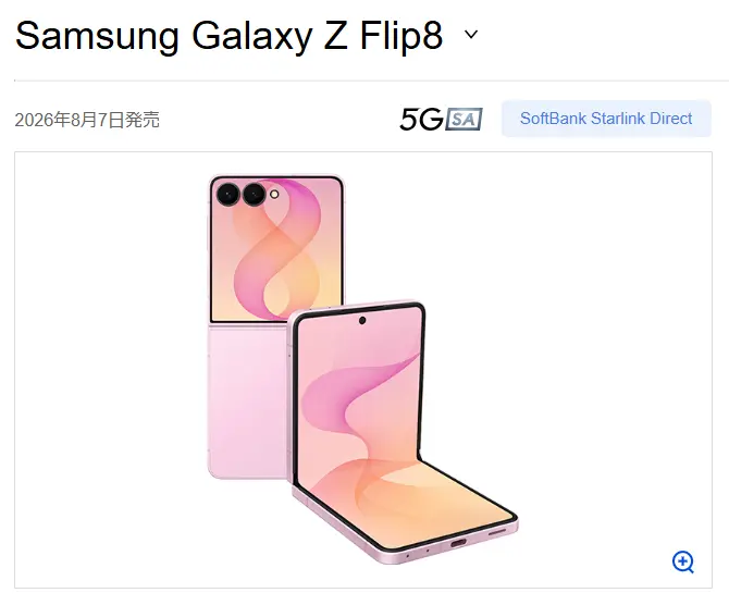 Samsung Galaxy Z Flip8