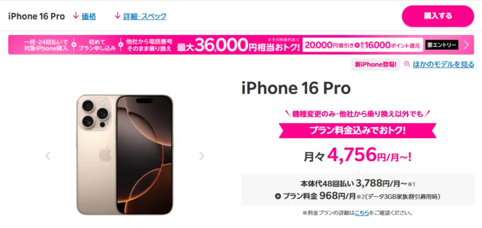 楽天モバイルのiPhone 16 Pro