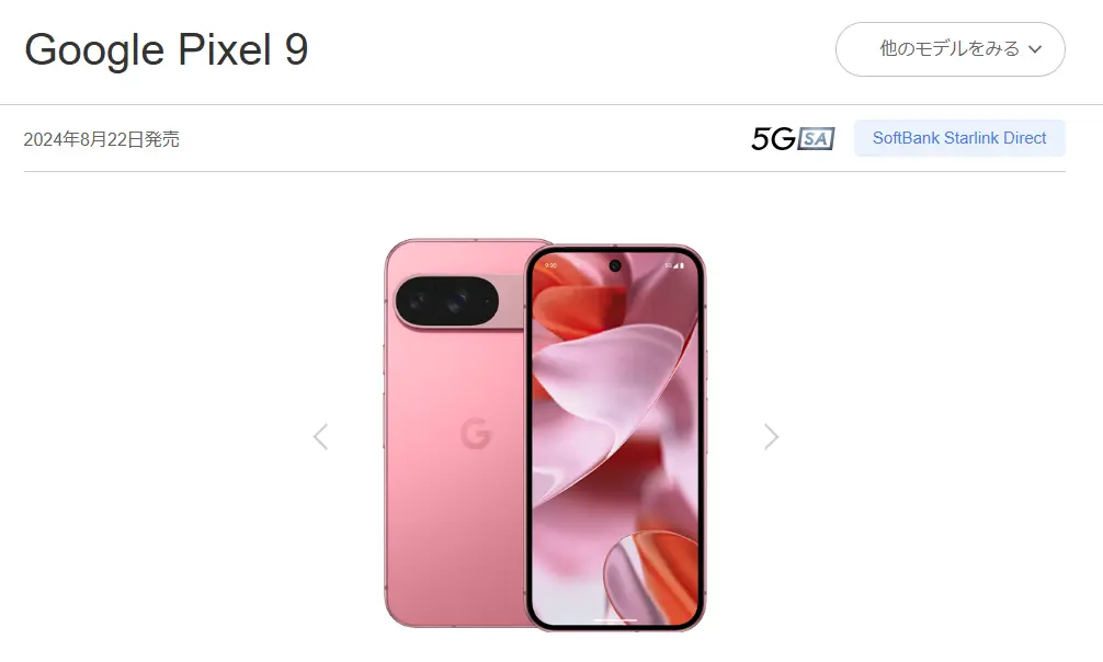 Google Pixel 9
