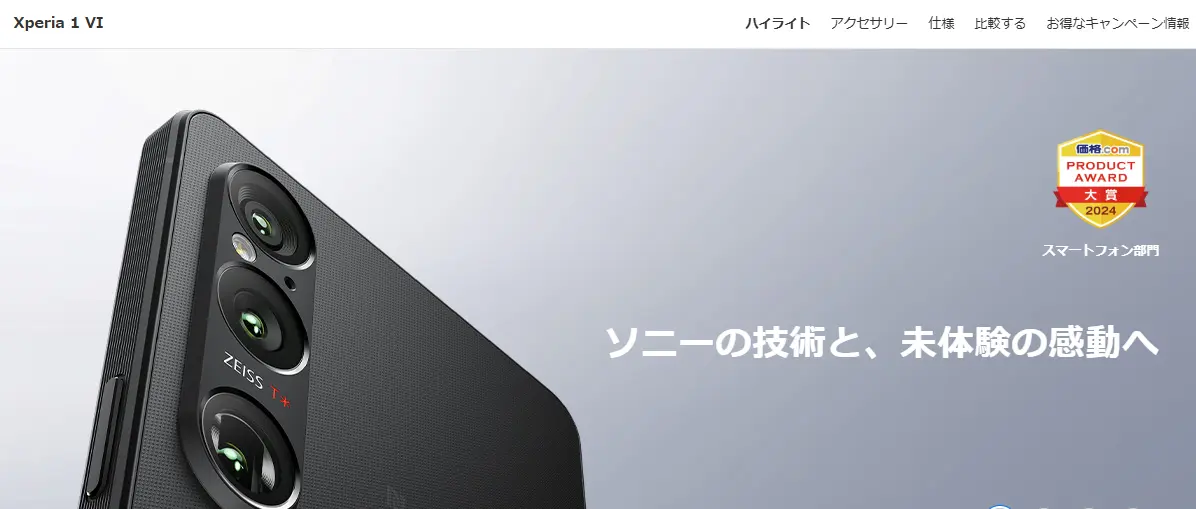 Xperia 1 VI
