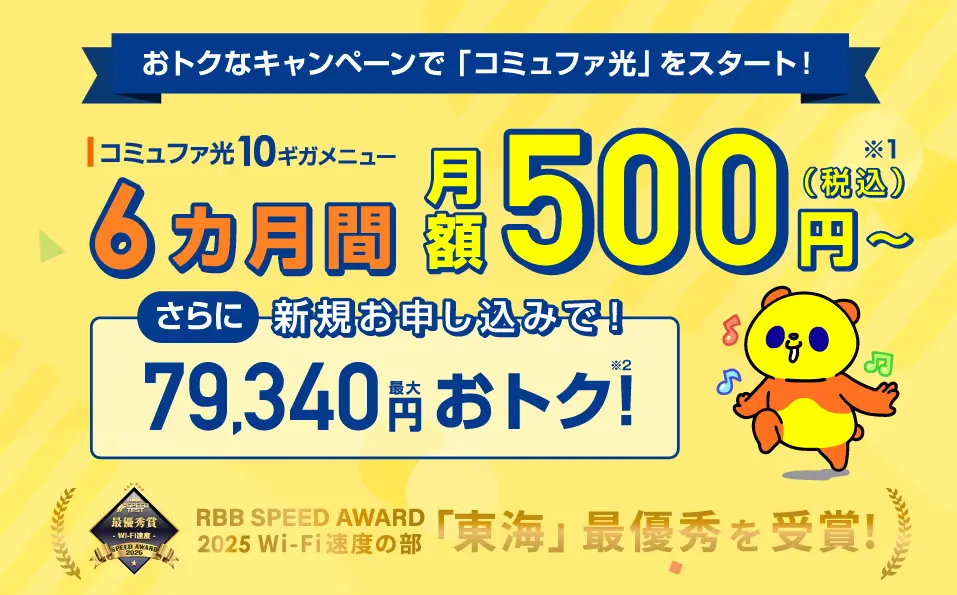 コミュファ光 株式会社グローバルキャスト