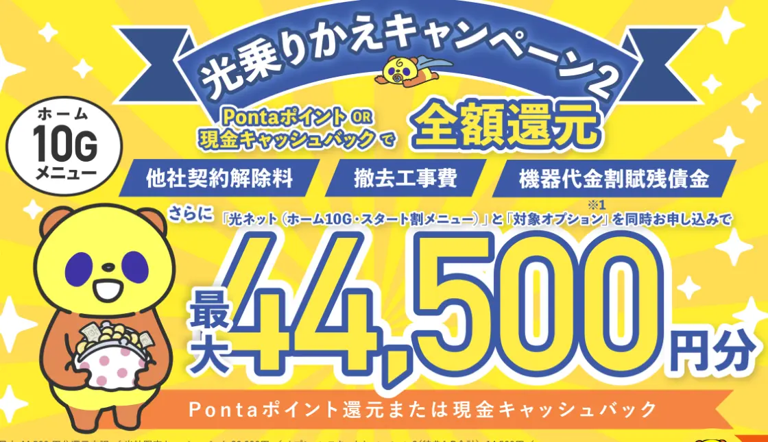 コミュファ光 エルアイデア株式会社