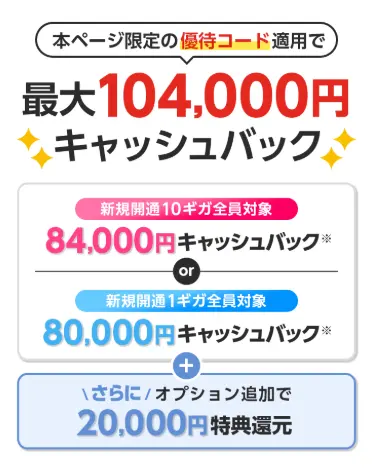 GMOとくとくBBドコモ光の秋トクMAX！感謝祭　キャッシュバックキャンペーン