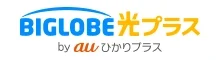 ビッグローブ光プラス