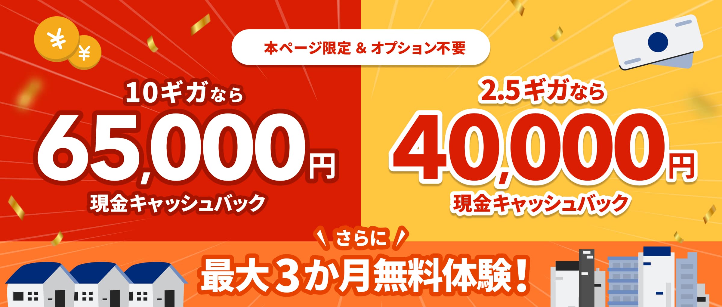 NURO光 キャッシュバック