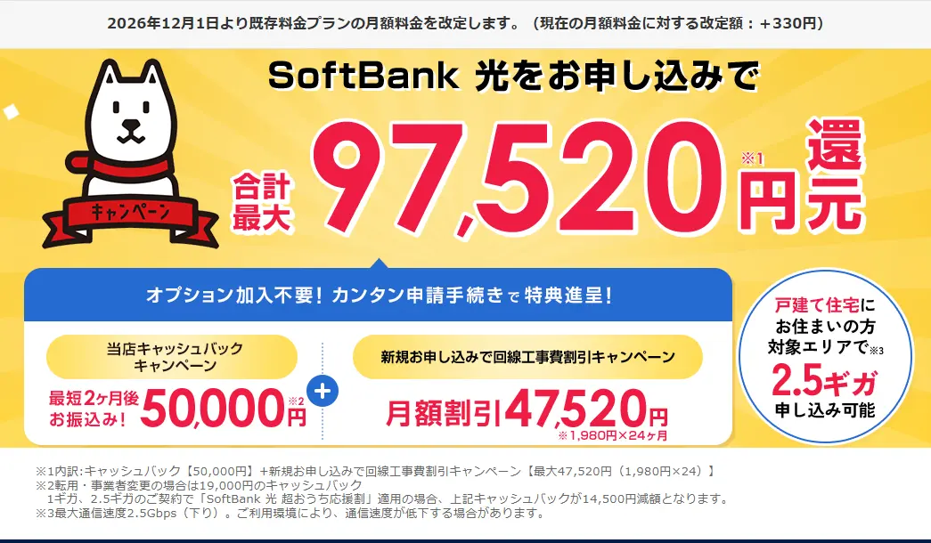 ソフトバンク光 正規販売代理店STORY