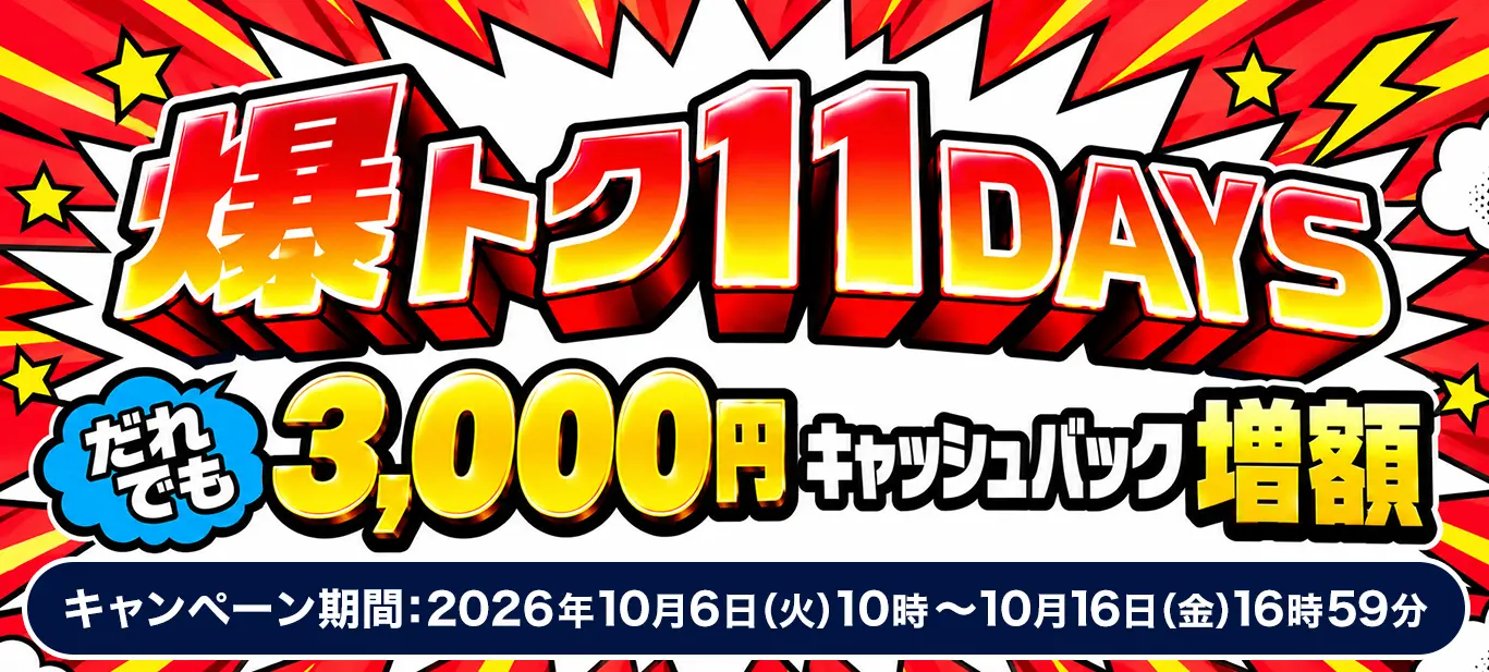 GMOとくとくBBドコモ光全員対象87,000円キャッシュバック