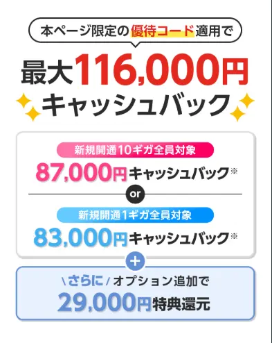 GMOとくとくBBドコモ光の秋トクMAX！感謝祭　キャッシュバックキャンペーン