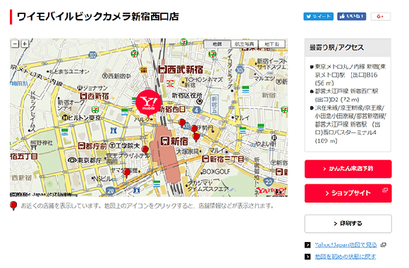 Y!mobile（ワイモバイル）｜ワイモバイルビックカメラ新宿西口店｜ショップ