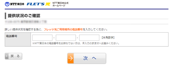 NTT東日本　エリア確認
