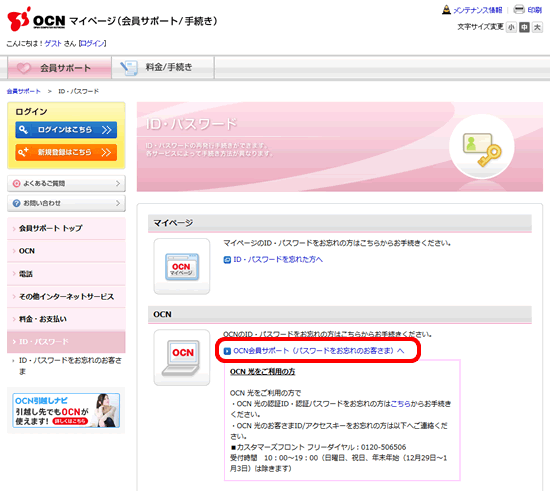 他サービスより意外に簡単 Ocnモバイルの安心 安全な解約の全手順 インターネット 格安simのソルディ