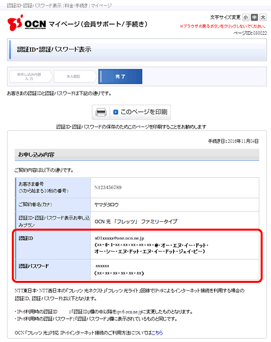 他サービスより意外に簡単 Ocnモバイルの安心 安全な解約の全手順 インターネット 格安simのソルディ