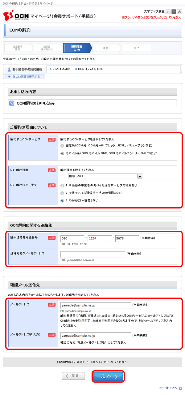 他サービスより意外に簡単 Ocnモバイルの安心 安全な解約の全手順 インターネット 格安simのソルディ
