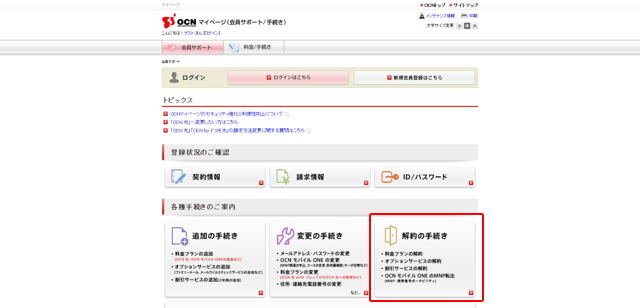 他サービスより意外に簡単 Ocnモバイルの安心 安全な解約の全手順 インターネット 格安simのソルディ