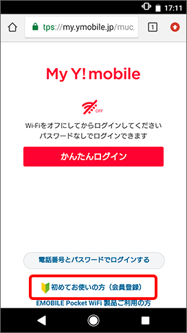 My Y!mobile 会員登録