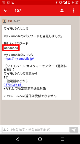 My Y!mobile 会員登録