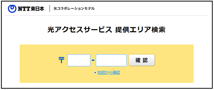 NTT東日本「光アクセスサービス 提供エリア検索｜フレッツ光公式」