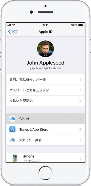 Apple「iPhone、iPad、iPod touch をバックアップする方法」