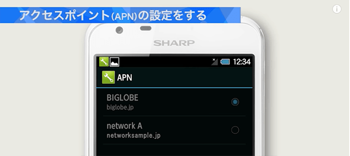 BIGLOBE　APN設定 Android