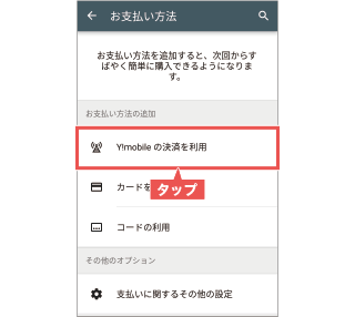 Y!mobile「ワイモバイルまとめて支払いの設定方法」 