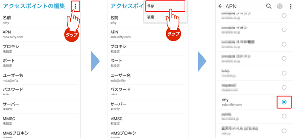 Nifmo「初期設定（APN設定）をしよう」