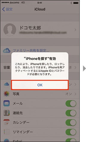 NTT docomo「Apple IDの取得」