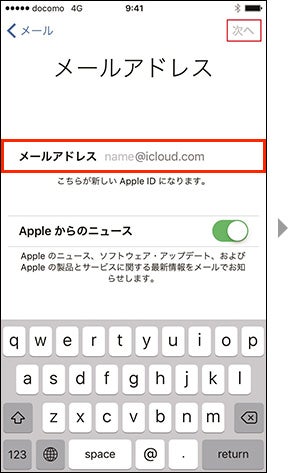 NTT docomo「Apple IDの取得」