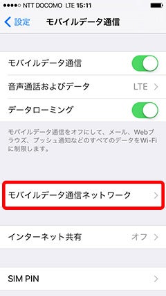楽天モバイル:「テザリング設定（iPhone 5）