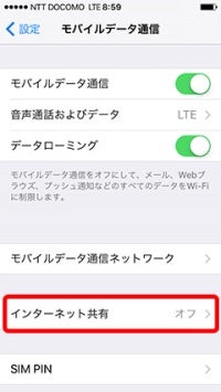楽天モバイル:「テザリング設定（iPhone 5）