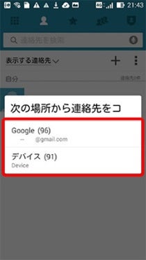 楽天モバイル「 AndroidからAndroid（ZenFone 5）への電話帳移行方法」