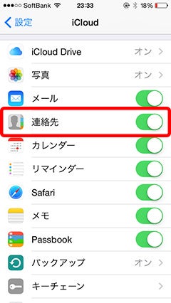 楽天モバイル「 iPhoneからiPhoneへの電話帳移行方法」