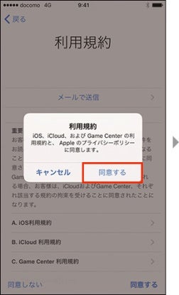 NTTドコモ「Apple IDの取得 | お客様サポート | iPhone 」