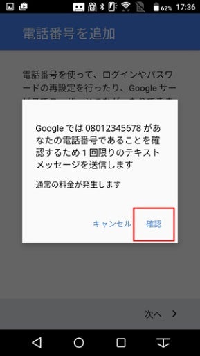 楽天モバイル「Gmail登録設定方法（Googleアカウントの取得と設定）」