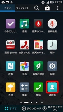 楽天モバイル:「フィーチャーフォンからAndroid（ZenFone 5）への電話帳移行方法」