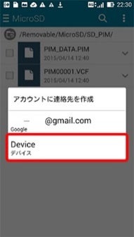 楽天モバイル:「フィーチャーフォンからAndroid（ZenFone 5）への電話帳移行方法」