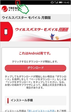 mineoユーザーサポート「ウイルスバスターモバイル月額版Androidのご利用方法」